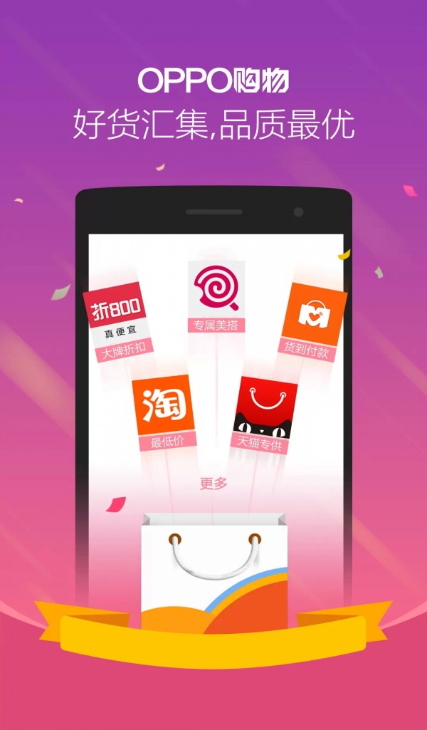 OPPO购物中心官方版
