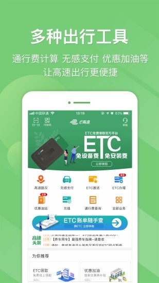 鲁通卡ETC充值APP
