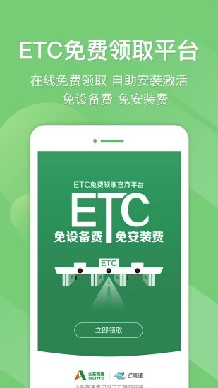 鲁通卡ETC充值APP