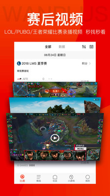 玩加赛事最新版