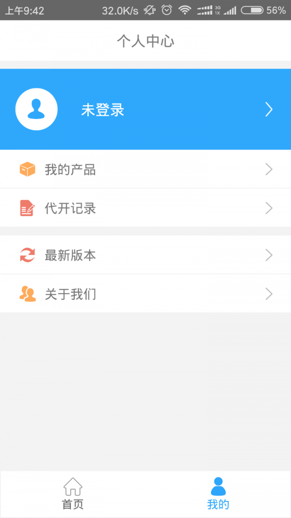 信诺网电子发票