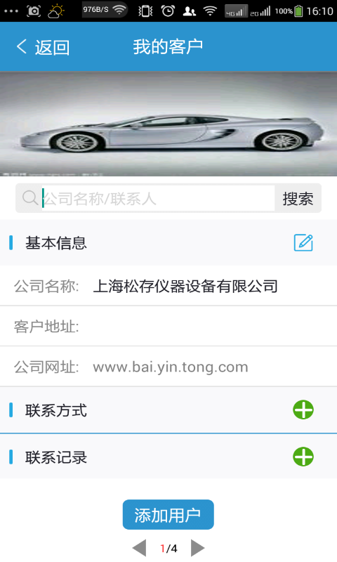 佰印通(设备管理软件)