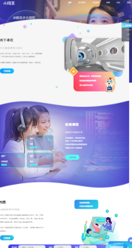 小码王少儿编程软件