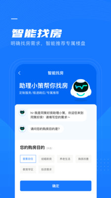 同策好房看房软件