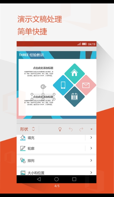 微软Office安卓版