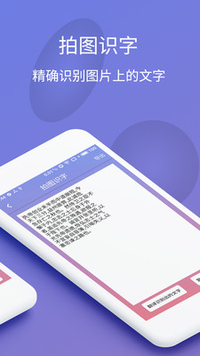 拍图识字拍照识别软件