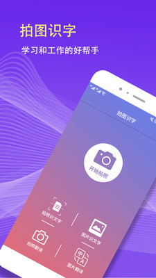 拍图识字拍照识别软件