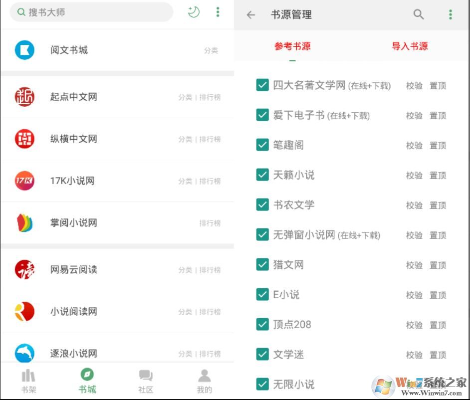 搜书大师APP下载