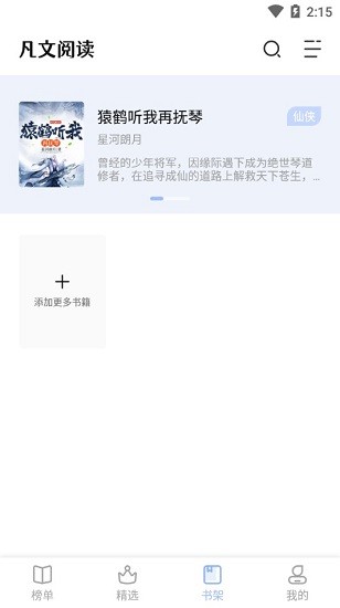 凡文阅读(免费小说)