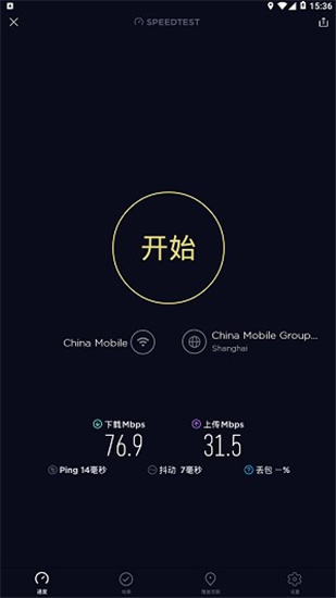 Speedtest(手机网速测试APP)
