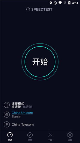 Speedtest(手机网速测试APP)