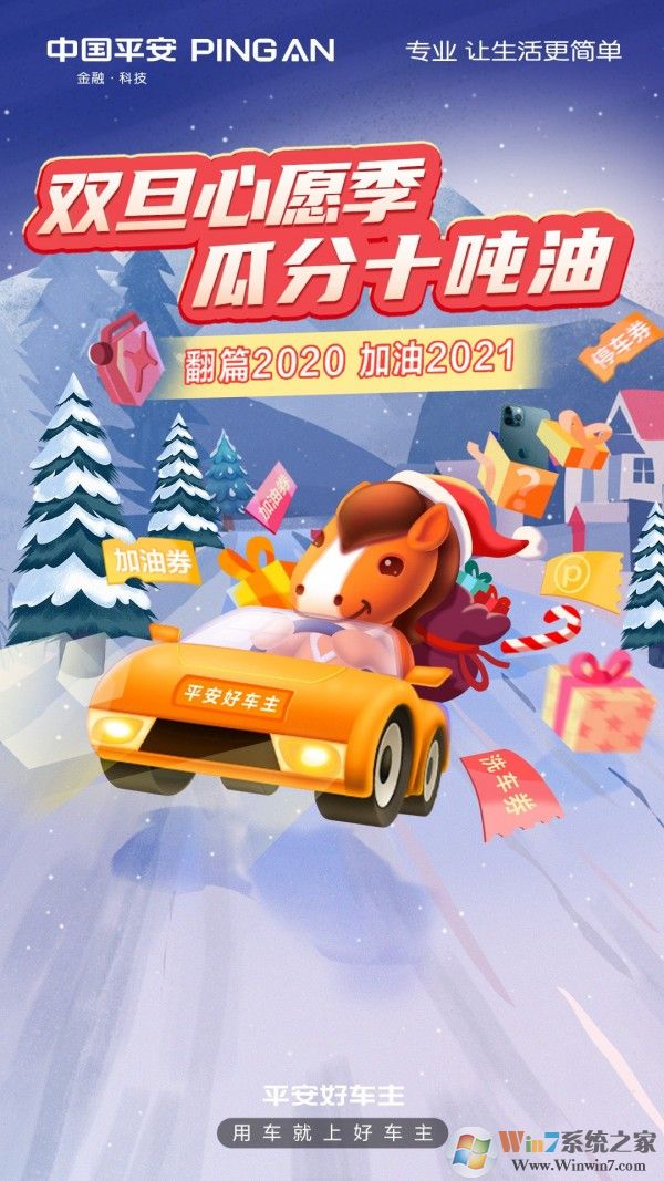 平安好车主官网