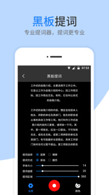 手机提词器软件