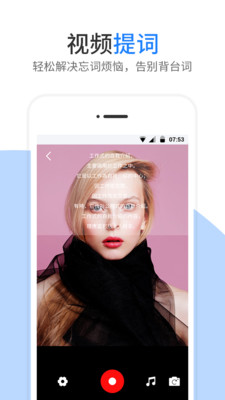 手机提词器软件