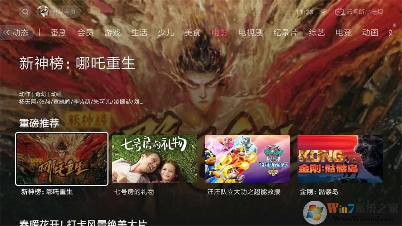 云视听(哔哩哔哩TV版)