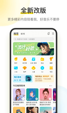 酷我音乐APP免费版版