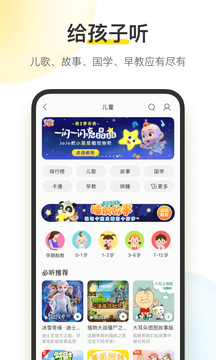 酷我音乐APP免费版版