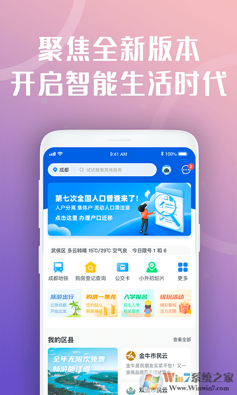 天府市民云官网