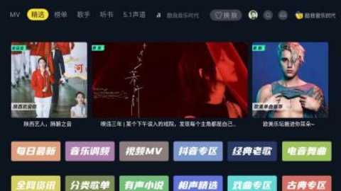 酷我音乐时代TV