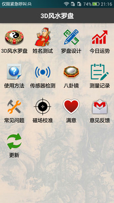 3D风水测算工具
