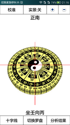 3D风水测算工具