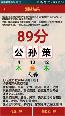 3D风水测算工具