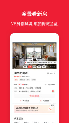 房天下房产软件