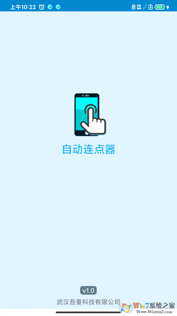 屏幕点击器免费版