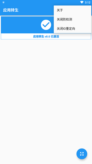 应用转生(免ROOT双开及使用Xposed模块)
