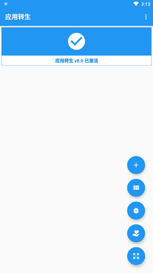 应用转生(免ROOT双开及使用Xposed模块)
