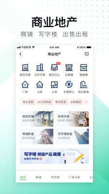 安居客租房软件