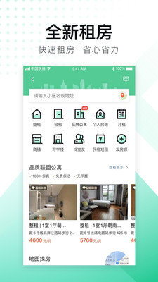 安居客租房软件