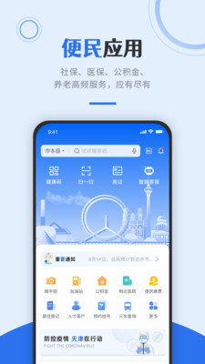 津心办政务办理平台