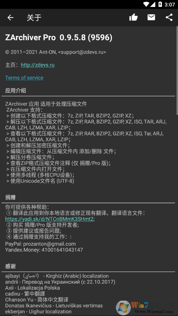 ZArchiver Pro破解版