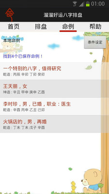 八字排盘算命软件
