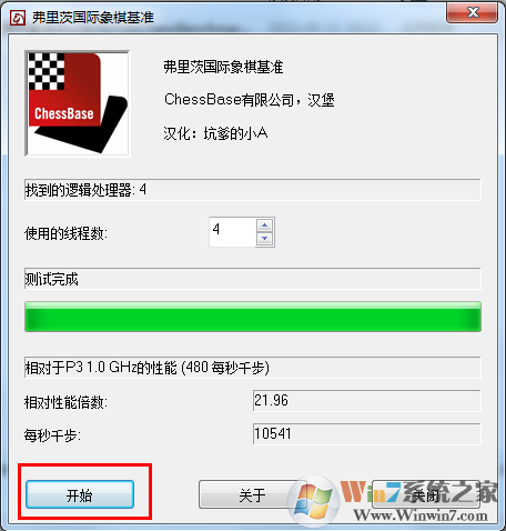 fritz chess benchmark(国际象棋测试软件) V4.2 绿色版