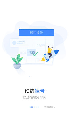 安医大二附院手机版