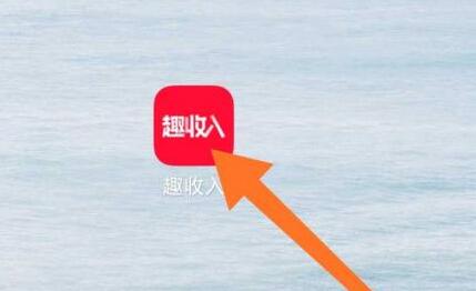 趣收入打字赚钱输入法