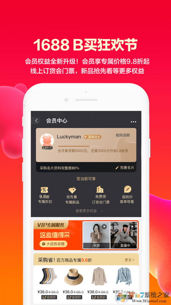 1688阿里巴巴批发网官网