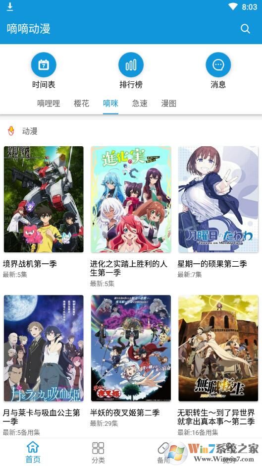 嘀嘀动漫VIP破解版