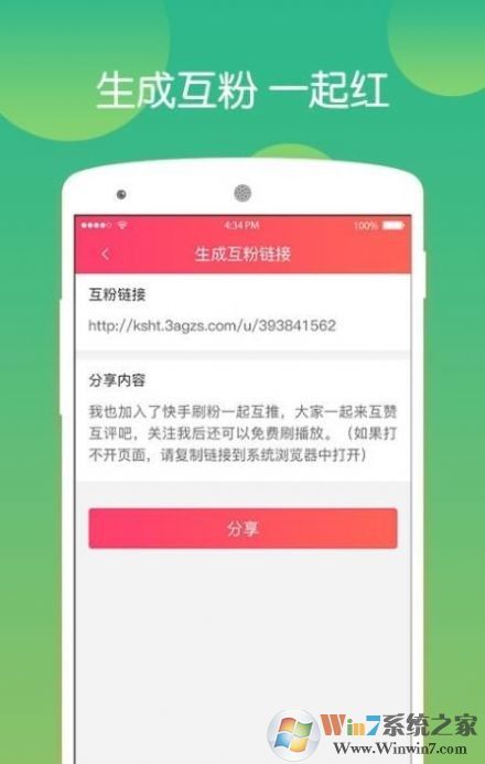 快手互粉手机助手