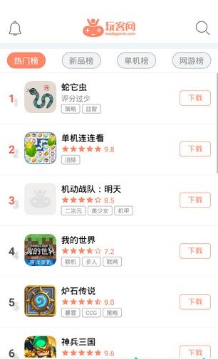 玩客游戏APP下载中心