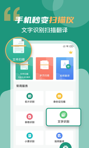 全能扫描王手机扫描器