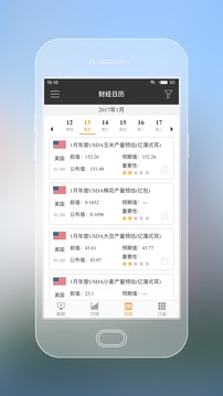 汇讯通金融资讯应用