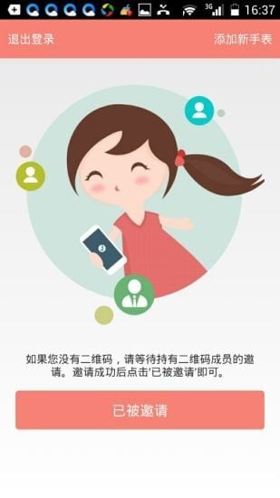 放手爱(儿童定位)