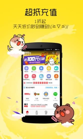 8868手游交易平台APP