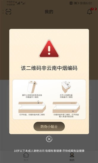 本香世界(查验烟草真伪)