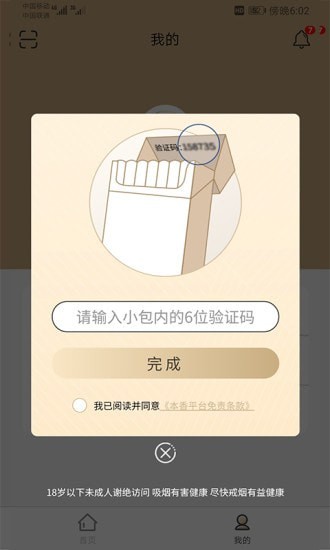 本香世界(查验烟草真伪)