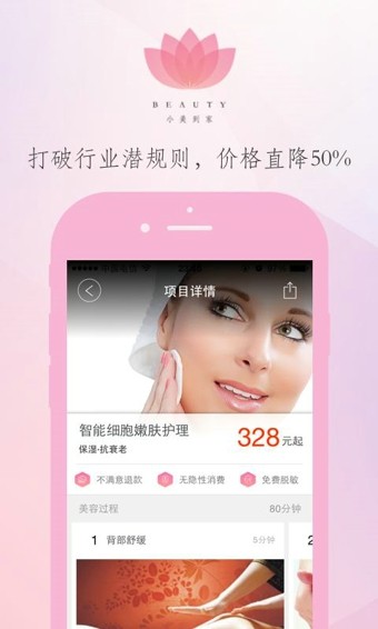 小美到家手机版