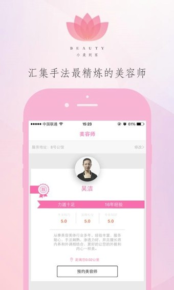 小美到家(美容护肤)